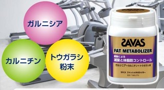 ザバス ファットメタボライザー1.jpg