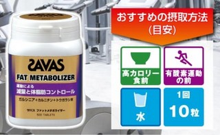 ザバス ファットメタボライザー2.jpg